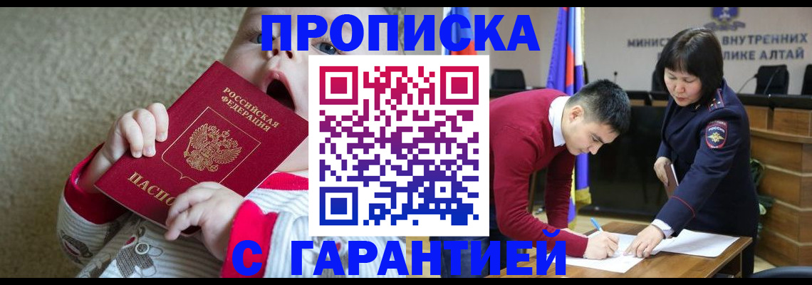 купить прописку в Сатке