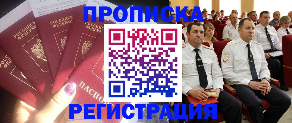 прописка от собственника в Сатке