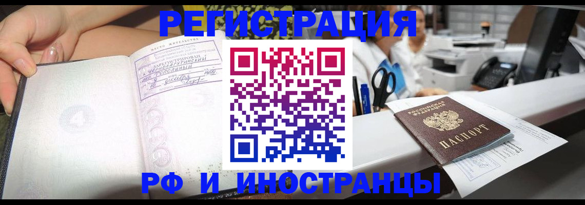 прописка для работы в Сатке