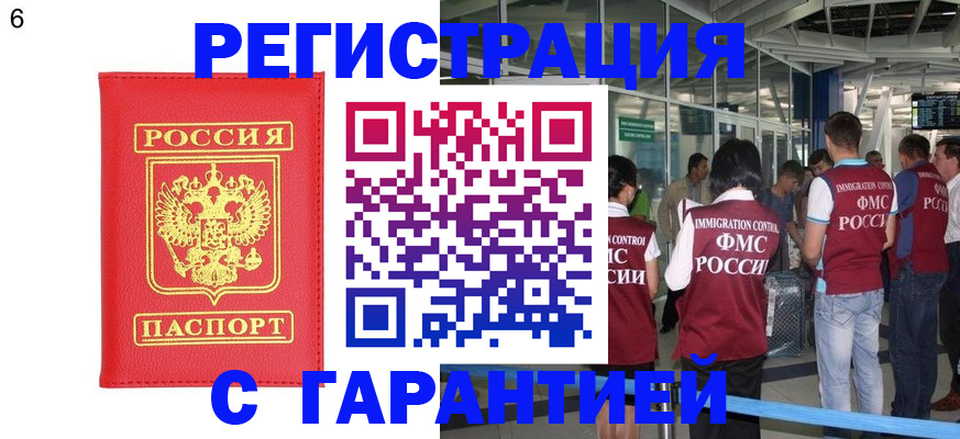 временная регистрация гарантия в Сатке