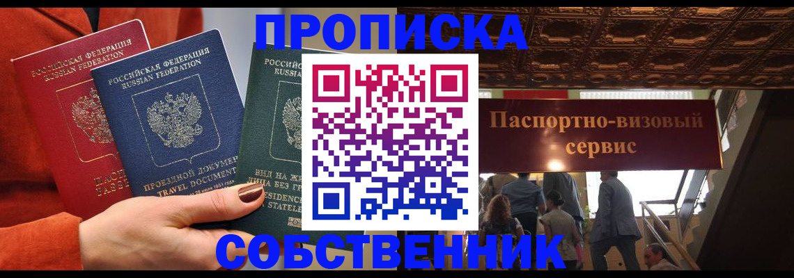 временная регистрация в квартире в Сатке