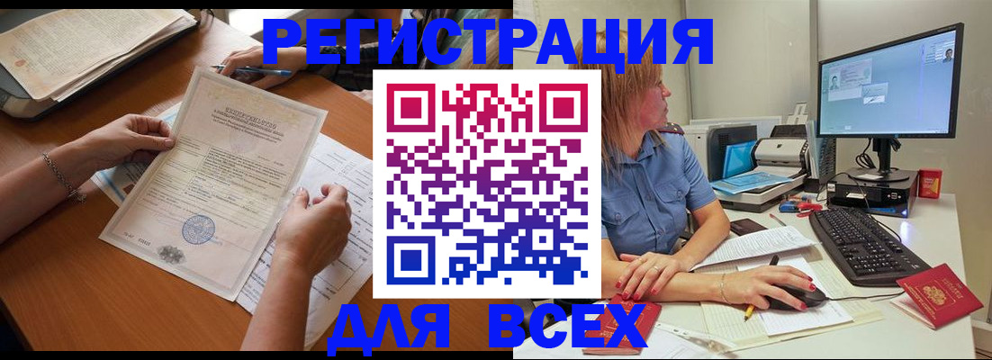 временная регистрация купить в Сатке